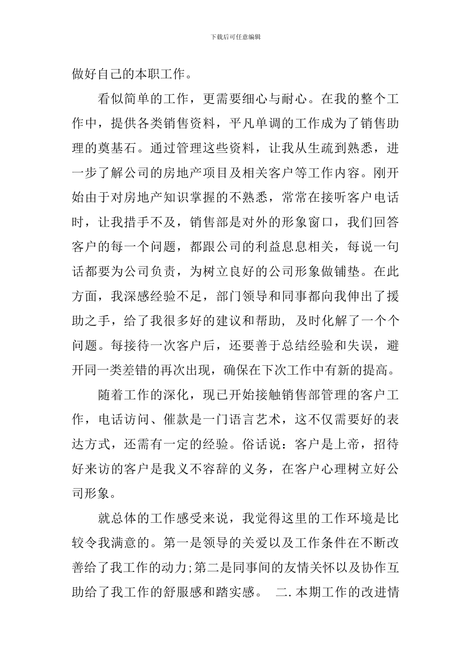 托班教师个人心得体会_第2页