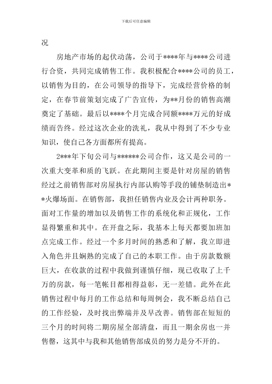 托班教师个人心得体会_第3页