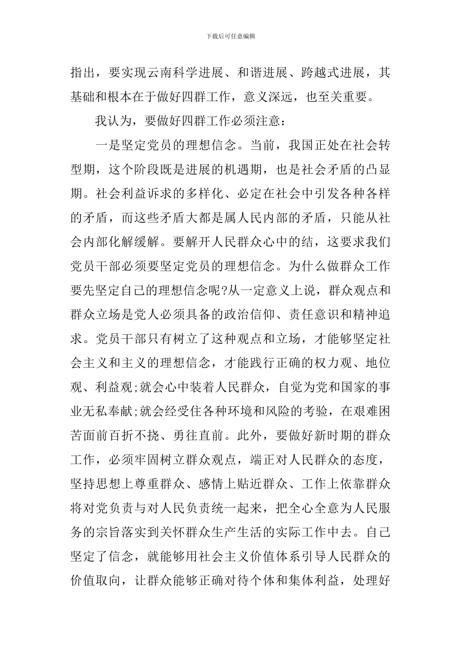 我是共产党员学习心得体会范文_第2页