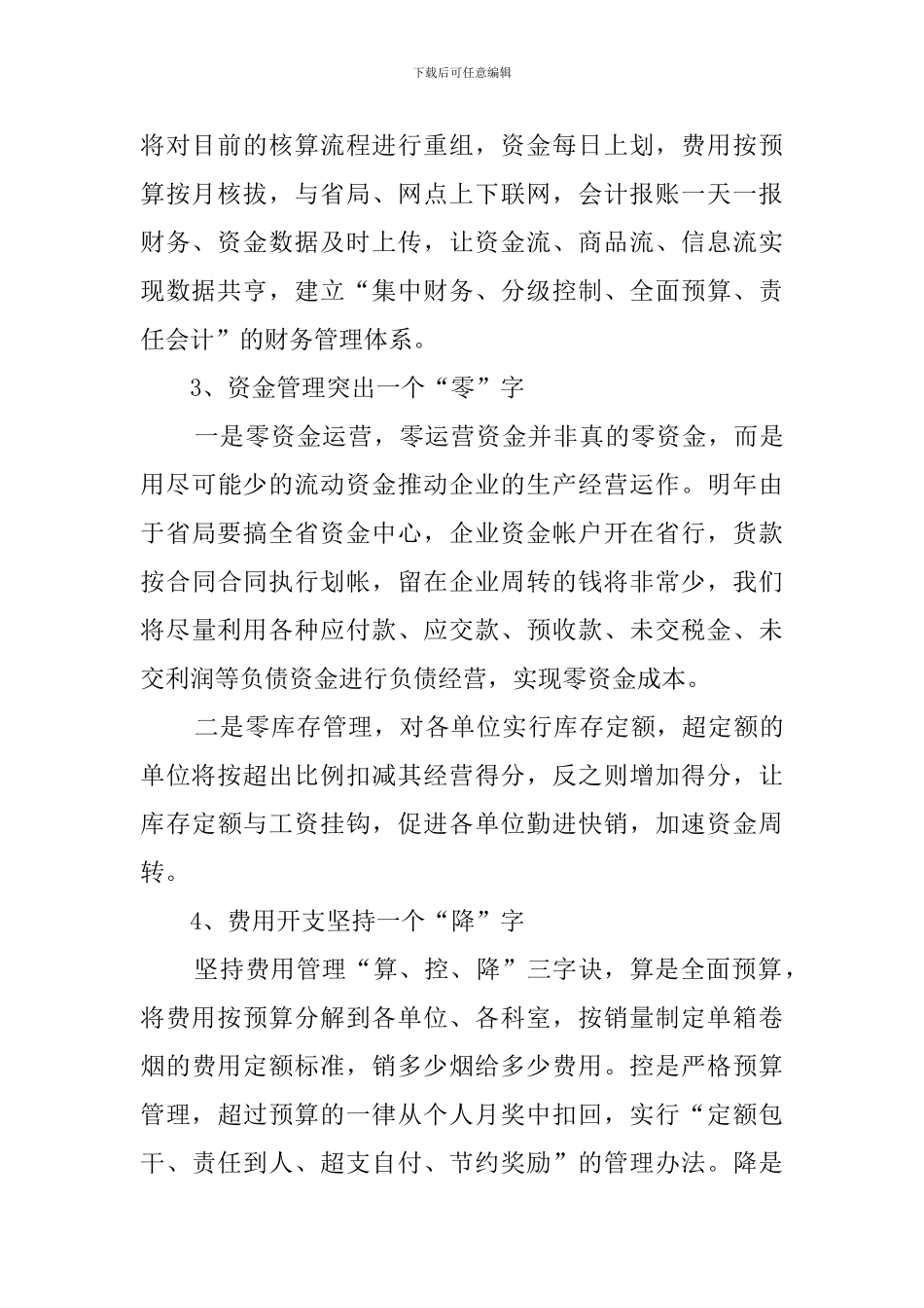 关于财会个人工作计划_第2页