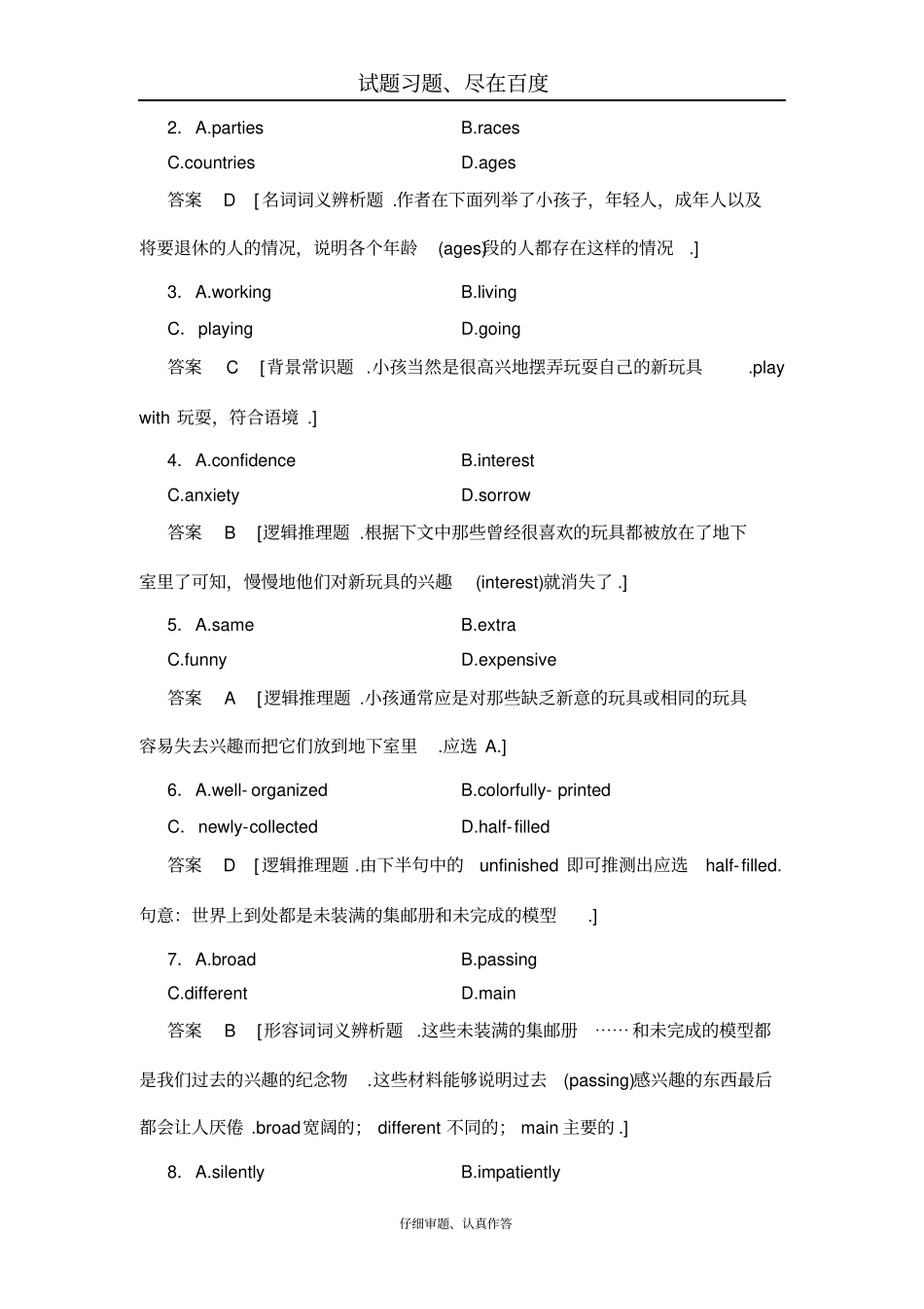 【译林版】2019届高考英语总复习真题研练60含解析_第2页