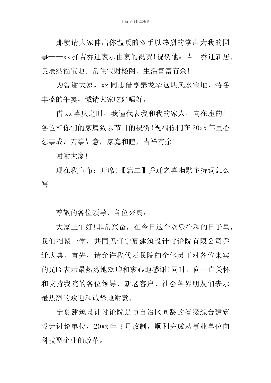 乔迁之喜幽默主持词怎么写_第2页