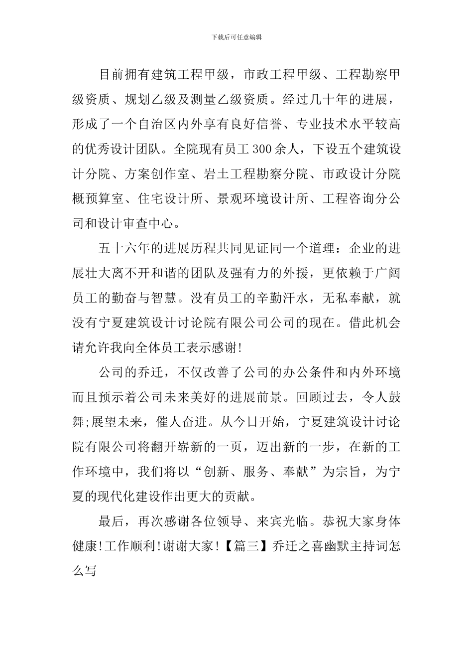 乔迁之喜幽默主持词怎么写_第3页