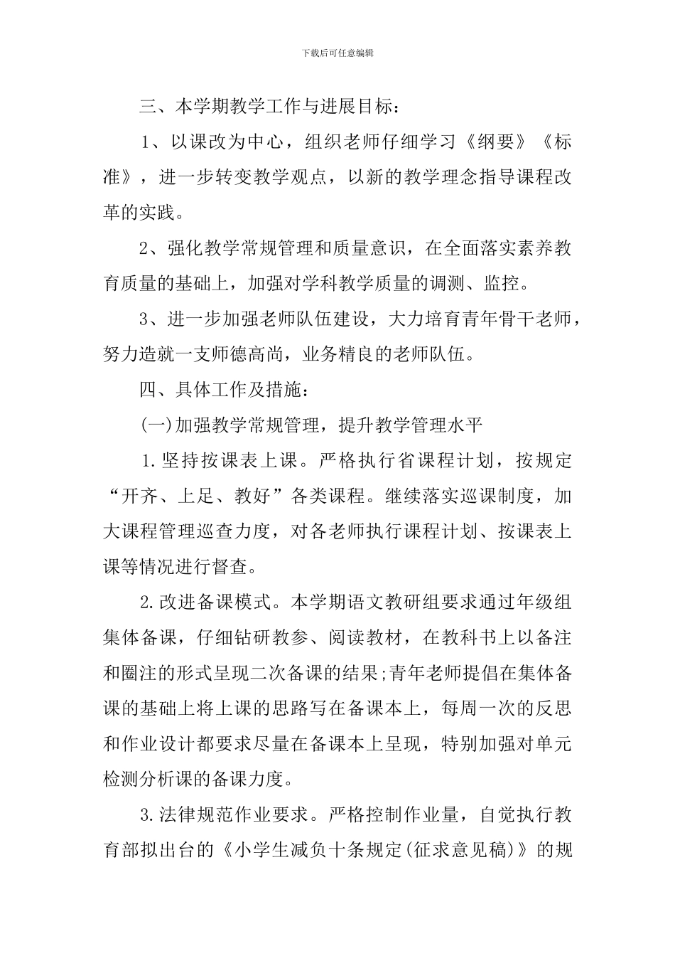 2020小学教导主任个人工作计划_第2页