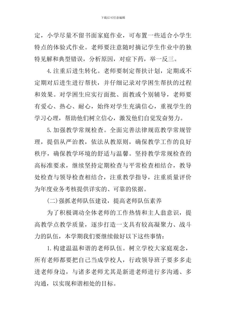 2020小学教导主任个人工作计划_第3页