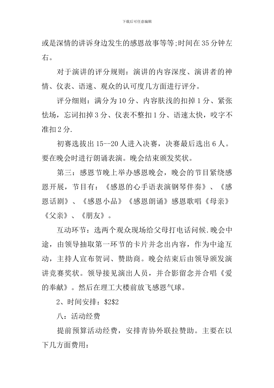 校园感恩节活动策划书_第3页