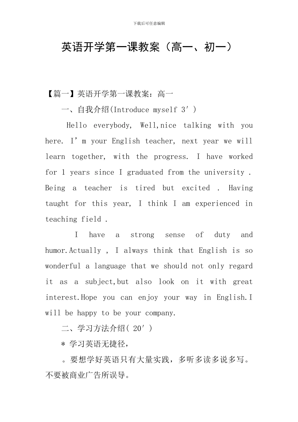 英语开学第一课教案_第1页