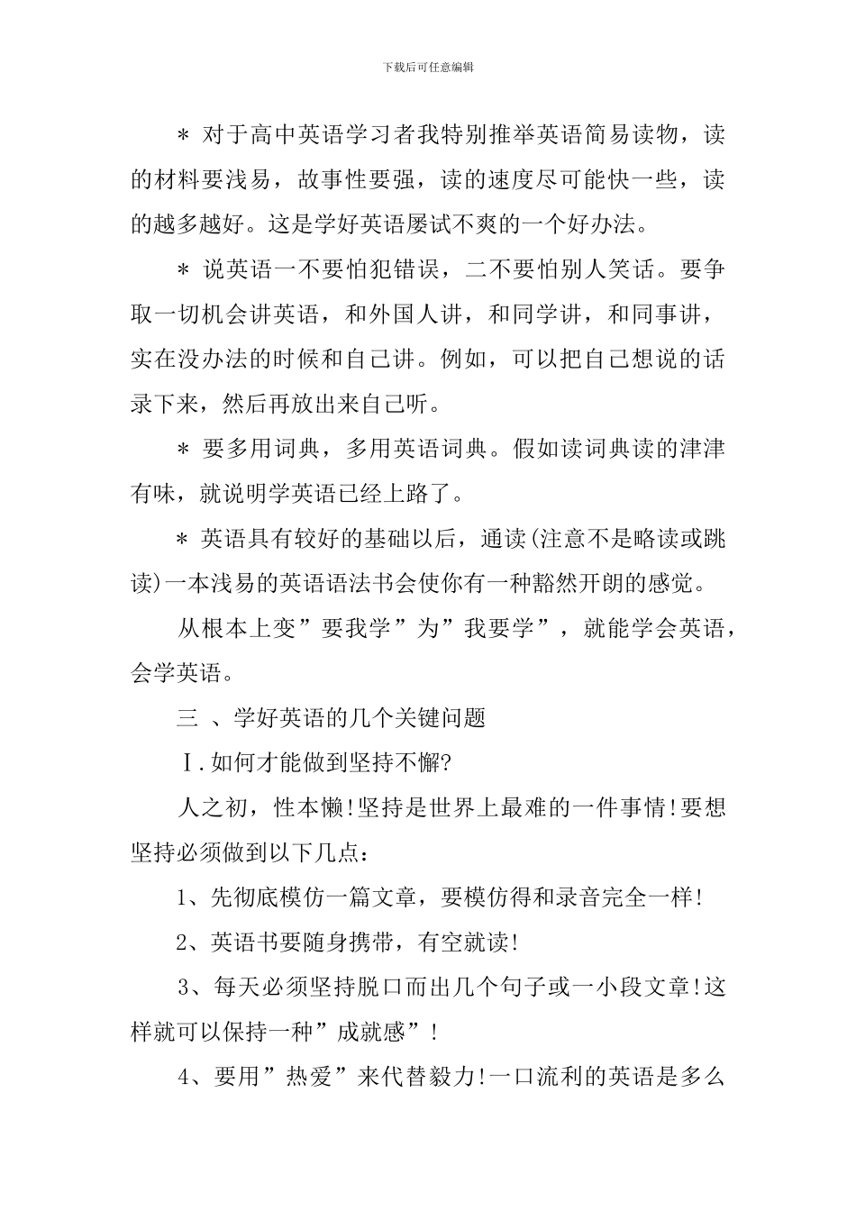 英语开学第一课教案_第2页