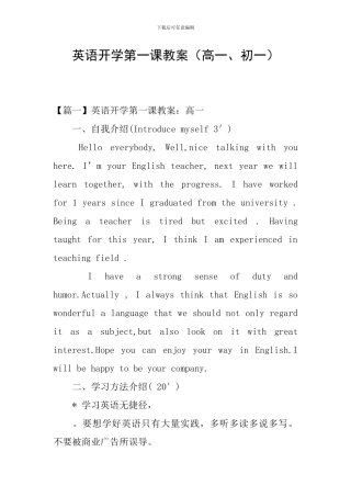 英语开学第一课教案