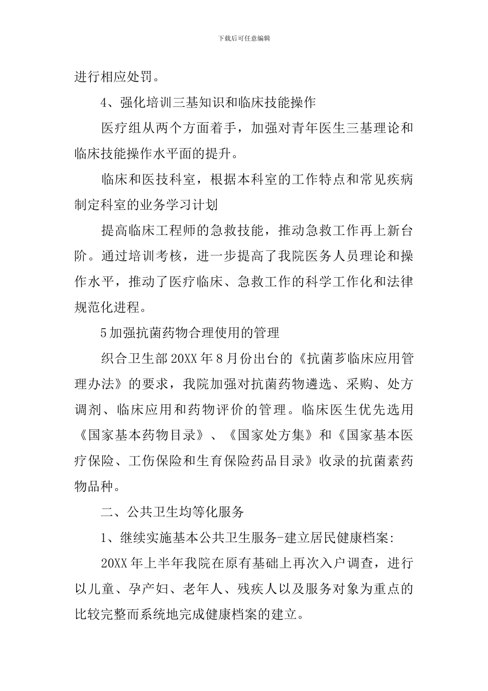 卫生院工作计划_第3页