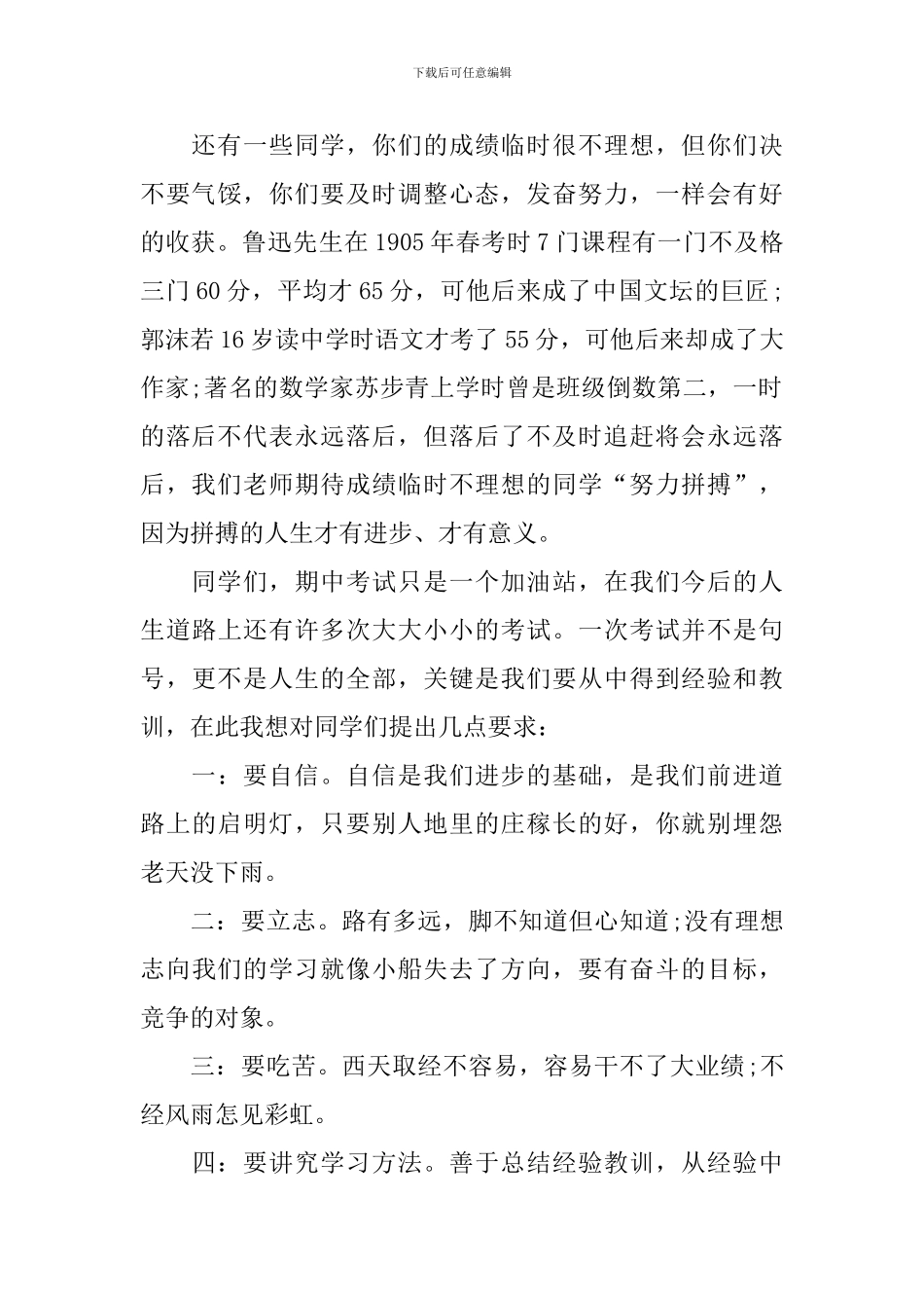 教师表彰大会精彩演讲稿范例_第2页