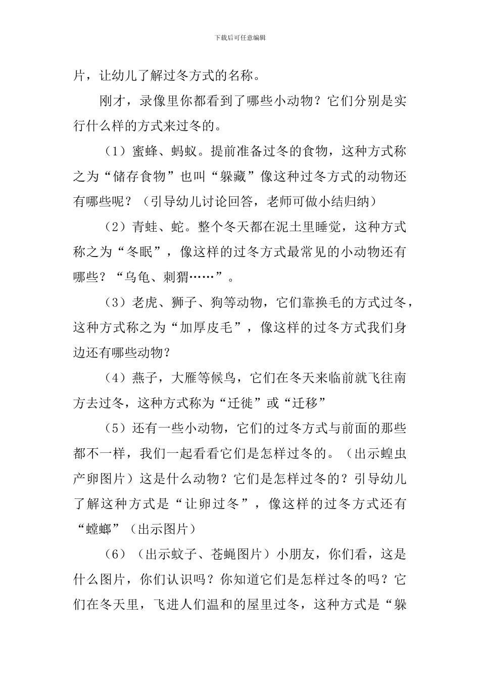 幼儿园大班科学《动物过冬》教案三篇_第2页