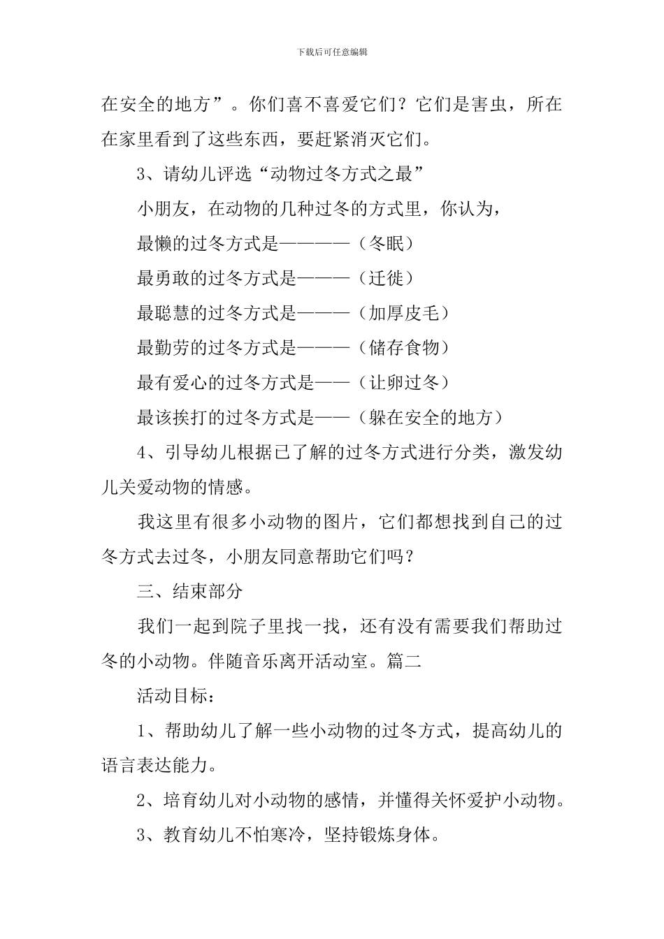 幼儿园大班科学《动物过冬》教案三篇_第3页