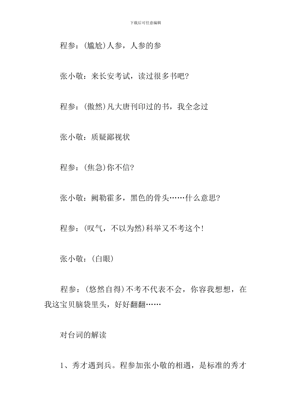 《长安十二时辰》台词解读_第2页