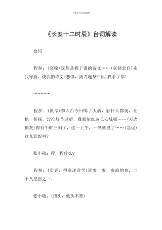 《长安十二时辰》台词解读