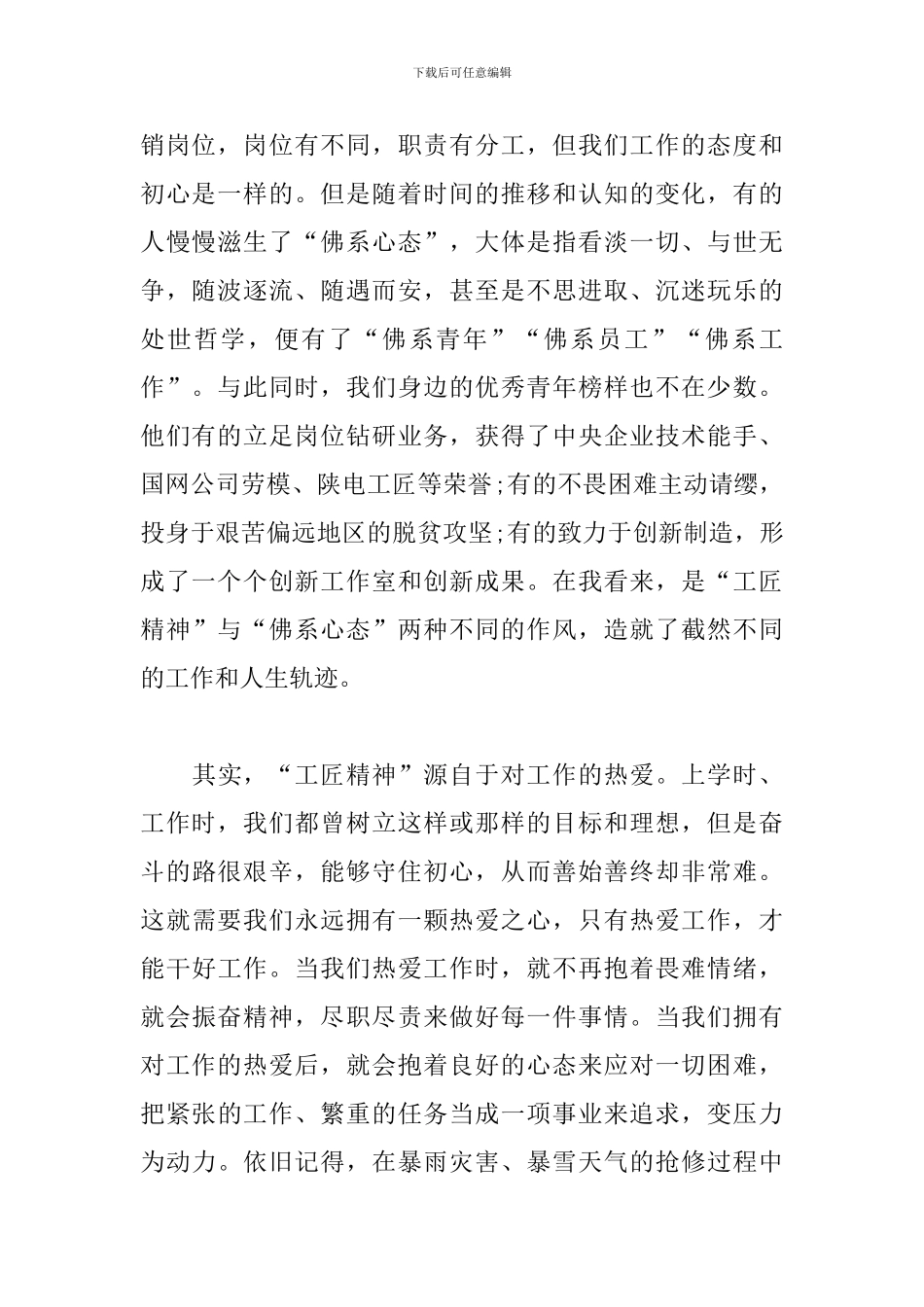 个人作风建设心得体会_第2页