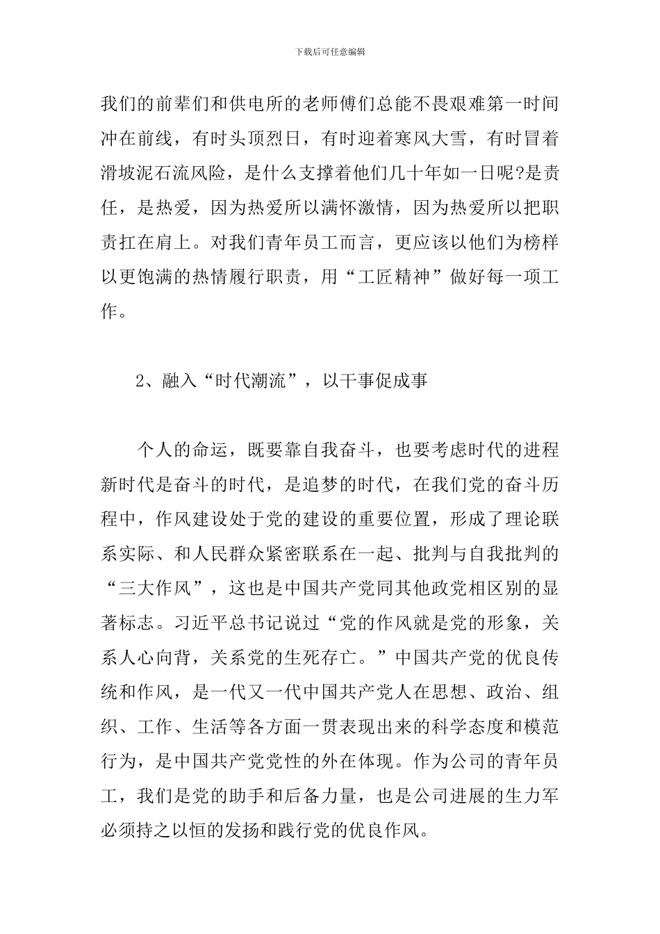 个人作风建设心得体会_第3页