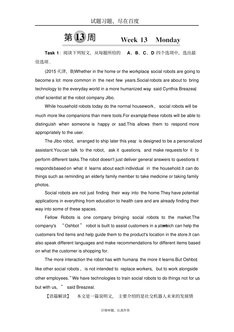 【译林版】2019届高考英语总复习真题研练61含解析_第1页