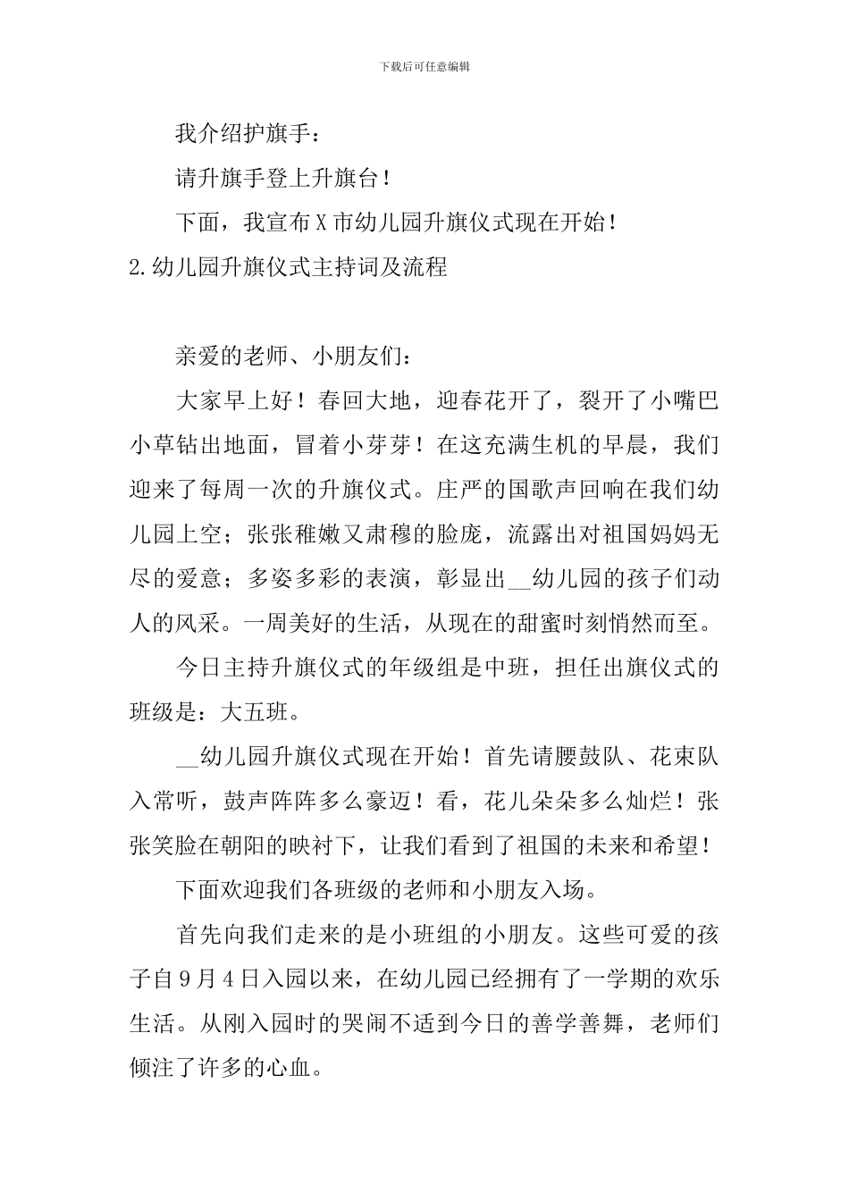 幼儿园升旗仪式主持词及流程_第2页