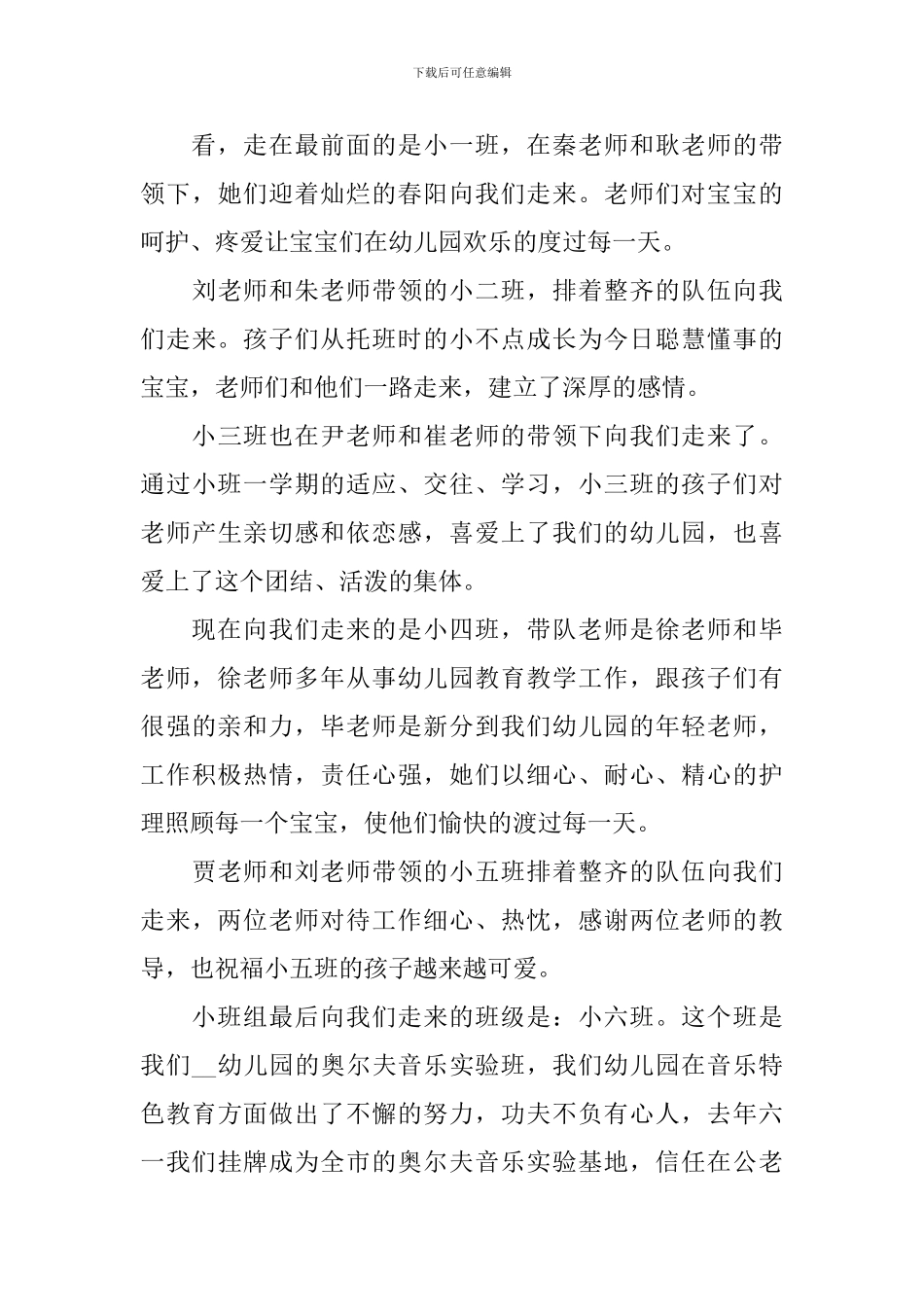 幼儿园升旗仪式主持词及流程_第3页