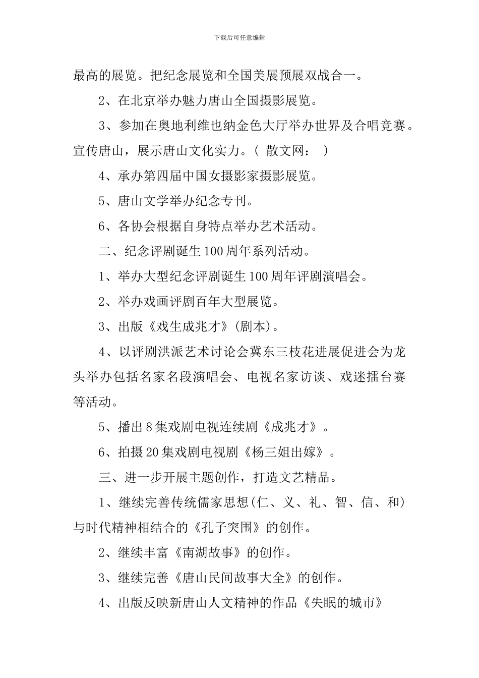 2024年文联工作计划3篇「范例」_第2页