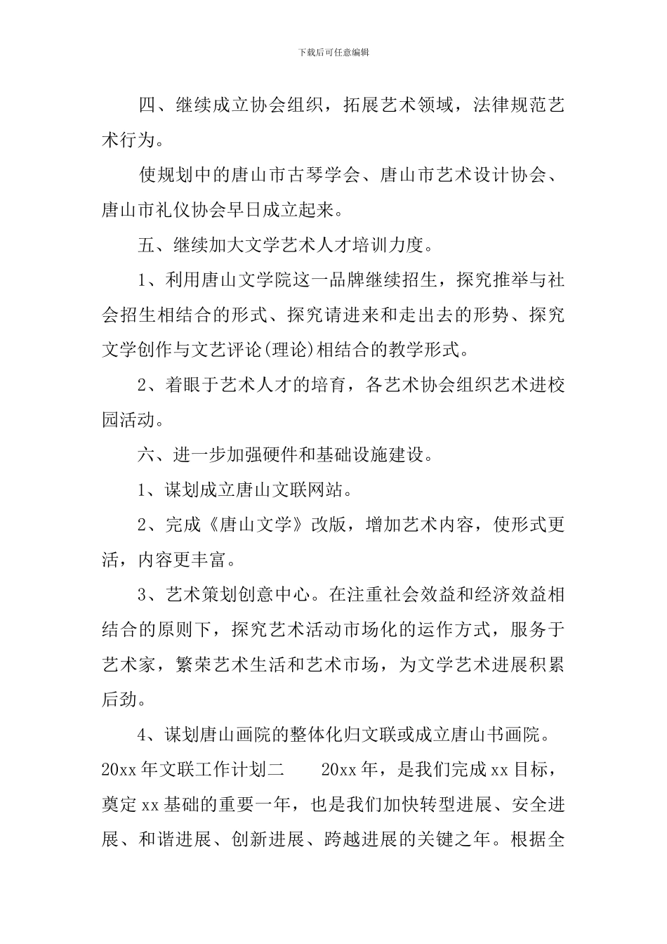 2024年文联工作计划3篇「范例」_第3页