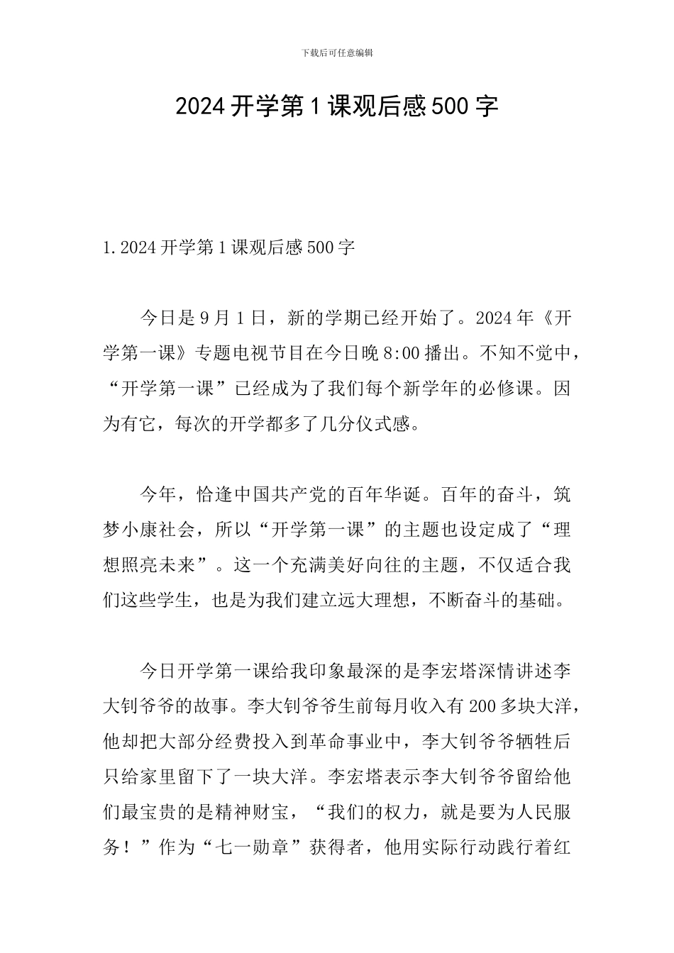 2024开学第1课观后感500字_第1页