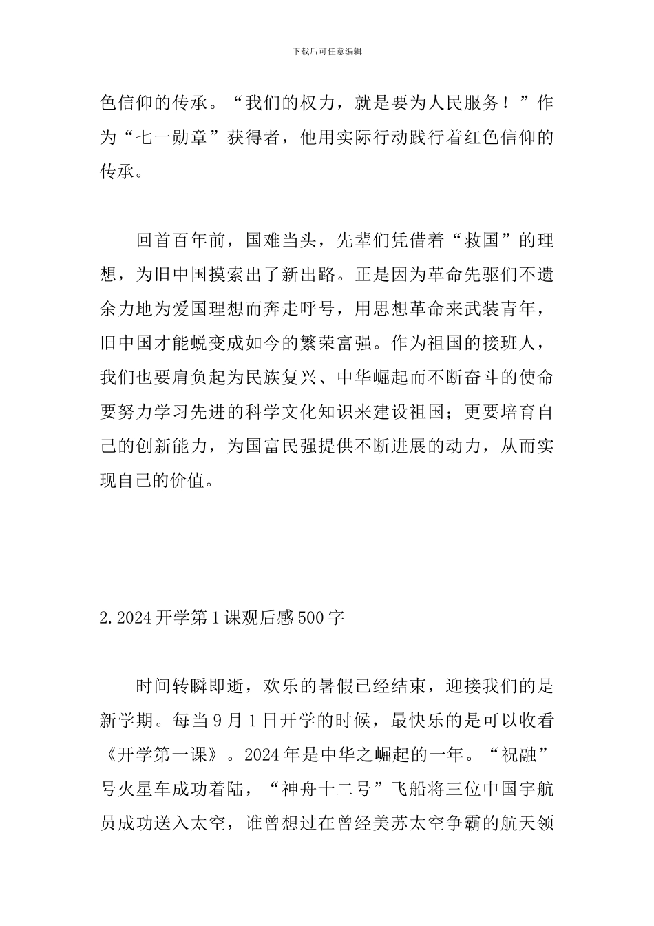2024开学第1课观后感500字_第2页