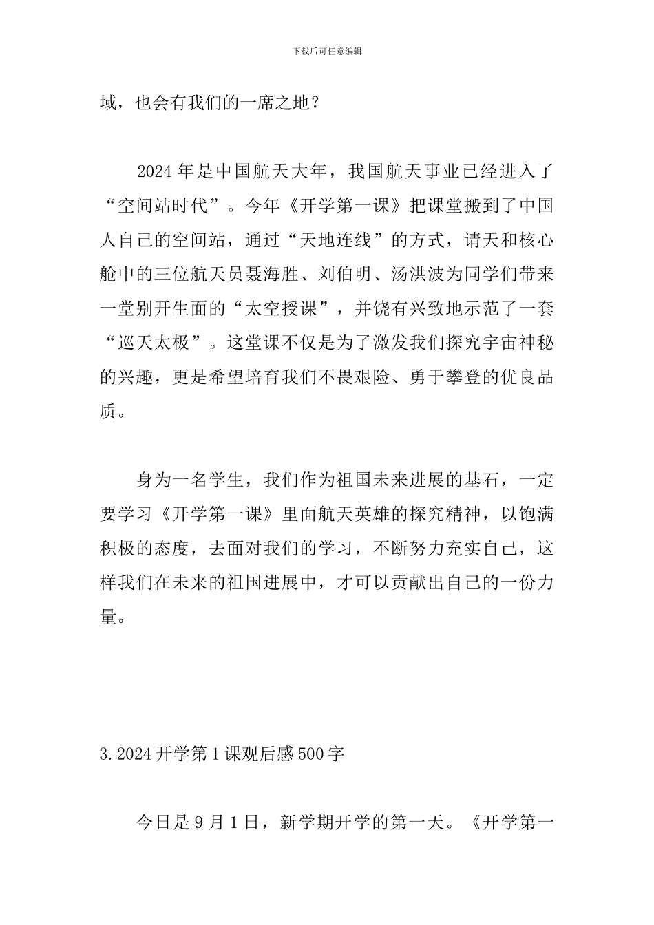 2024开学第1课观后感500字_第3页