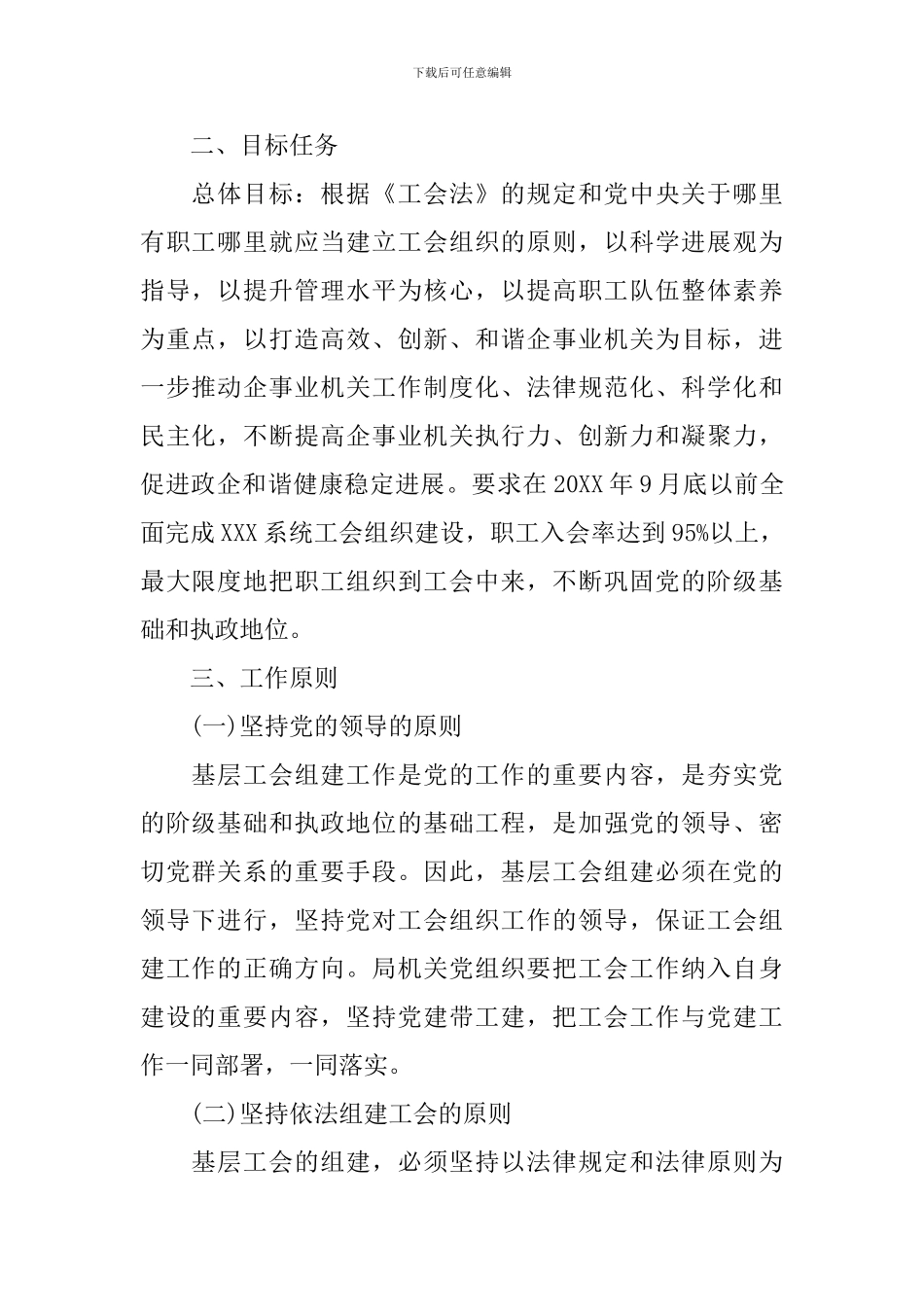 工会联合会组建方案_第2页