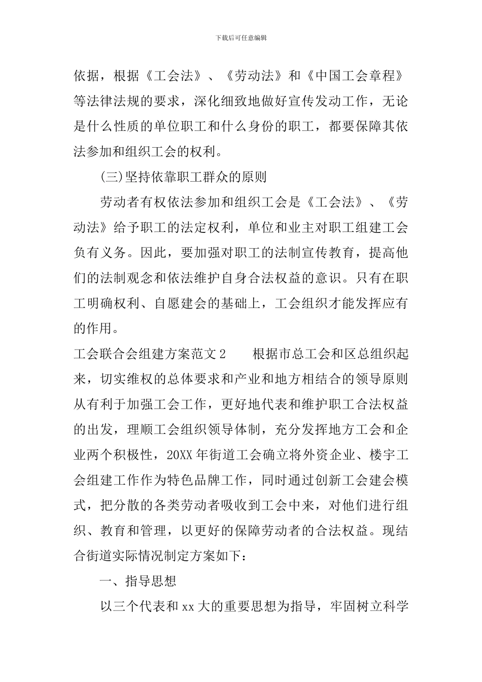 工会联合会组建方案_第3页
