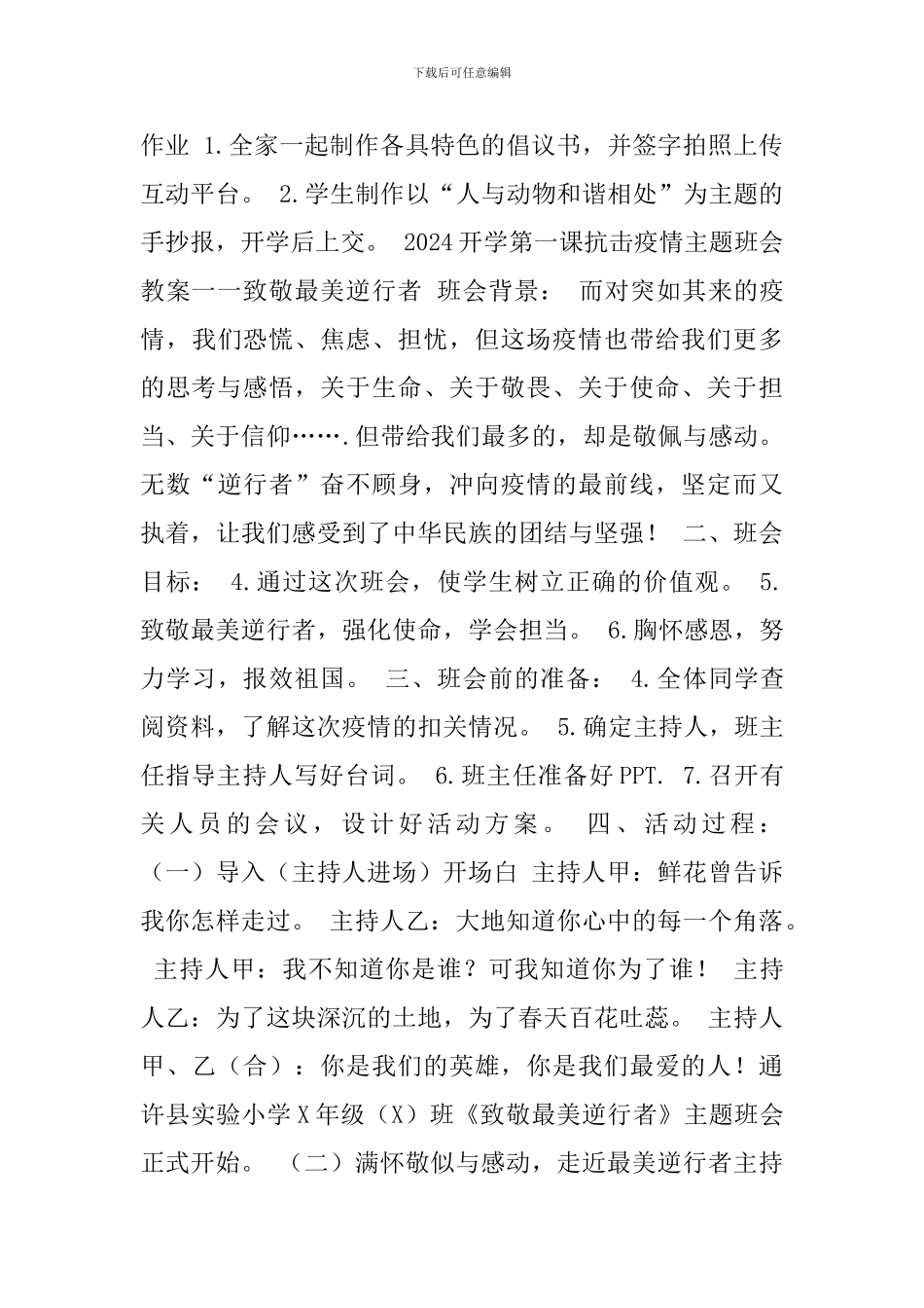 小学五年级抗击疫情主题班会教案-敬畏自然-反思生命-2篇_第3页