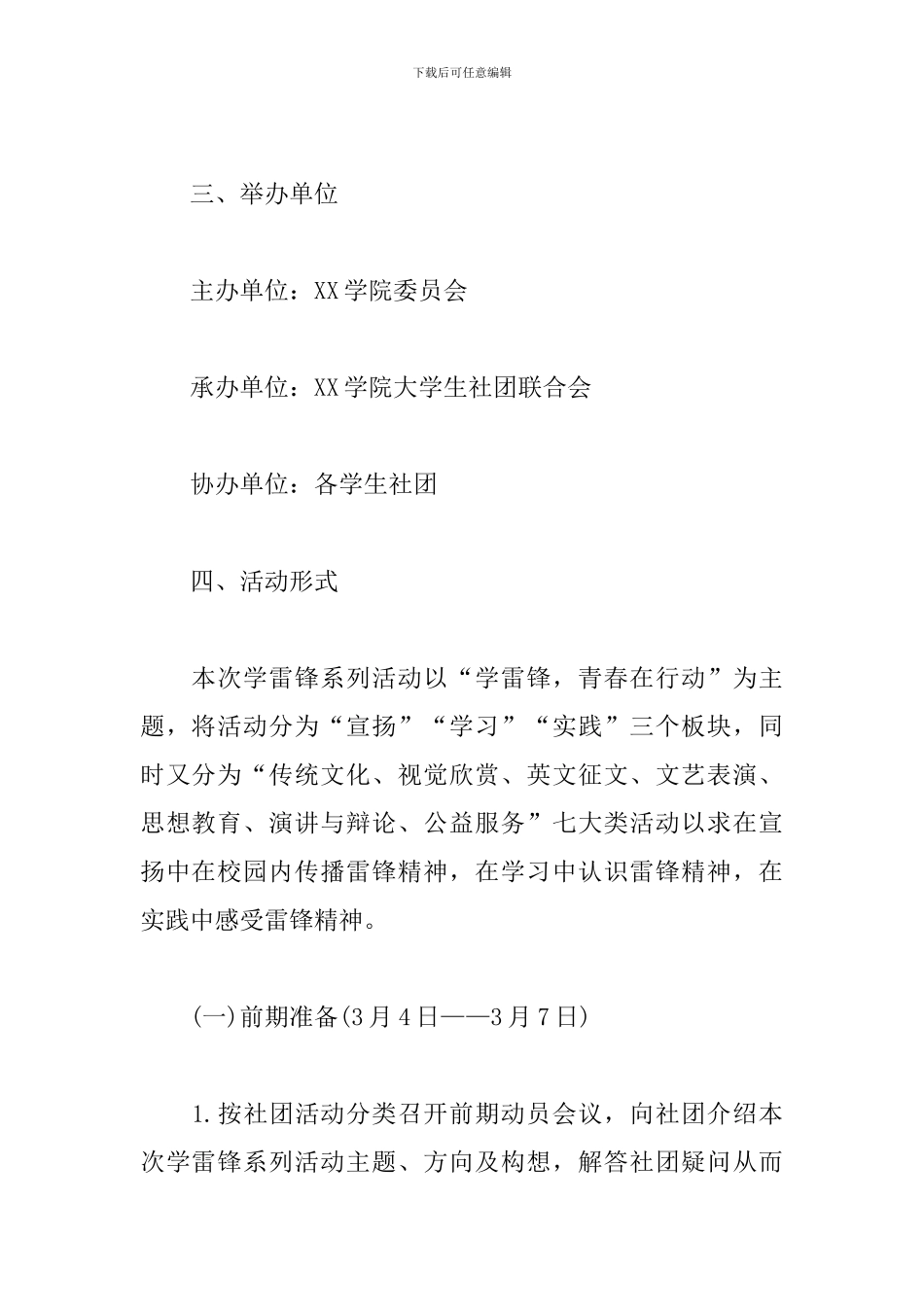 大学雷锋活动策划案_第2页