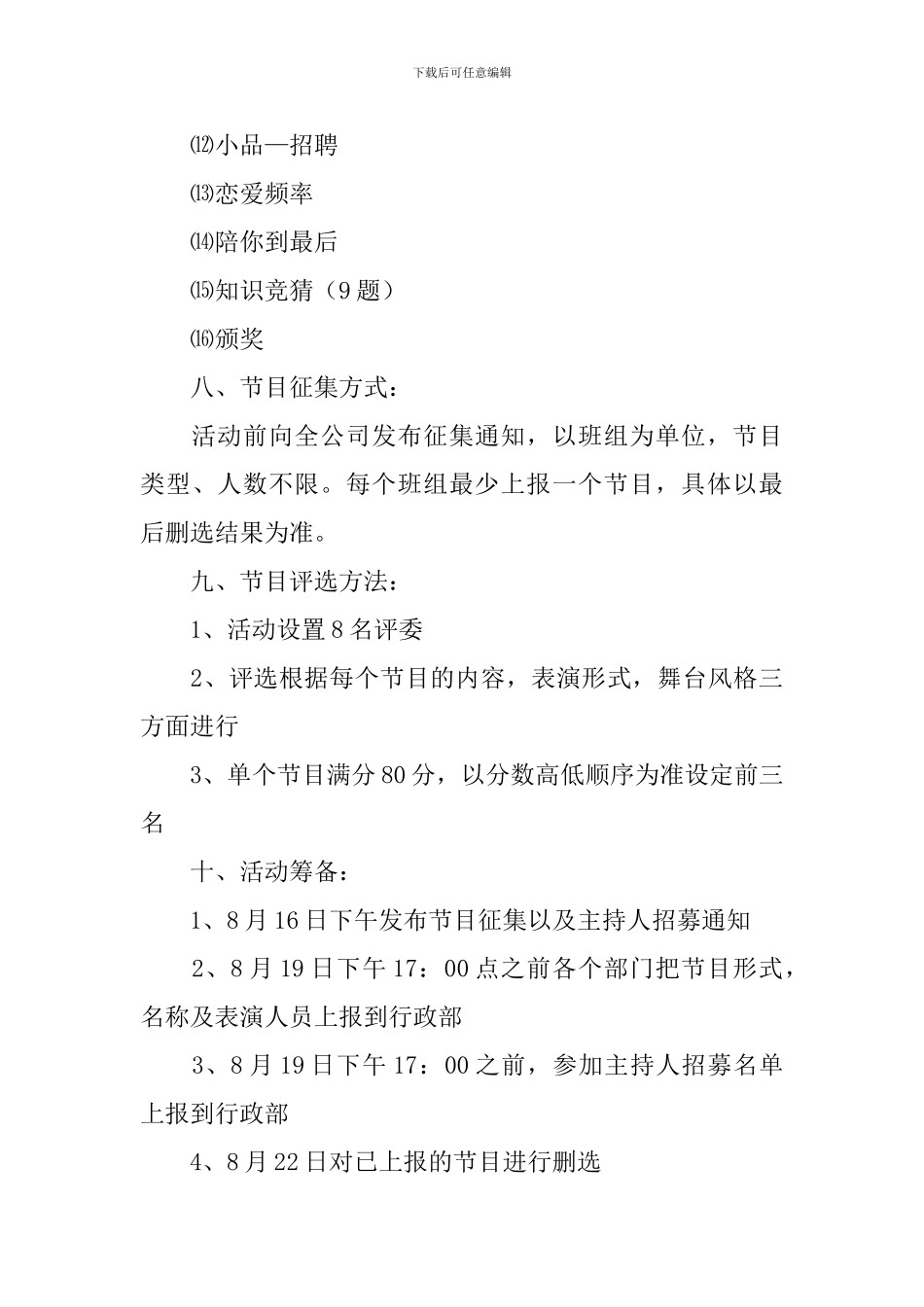 中秋晚会活动策划书【三篇】_第3页