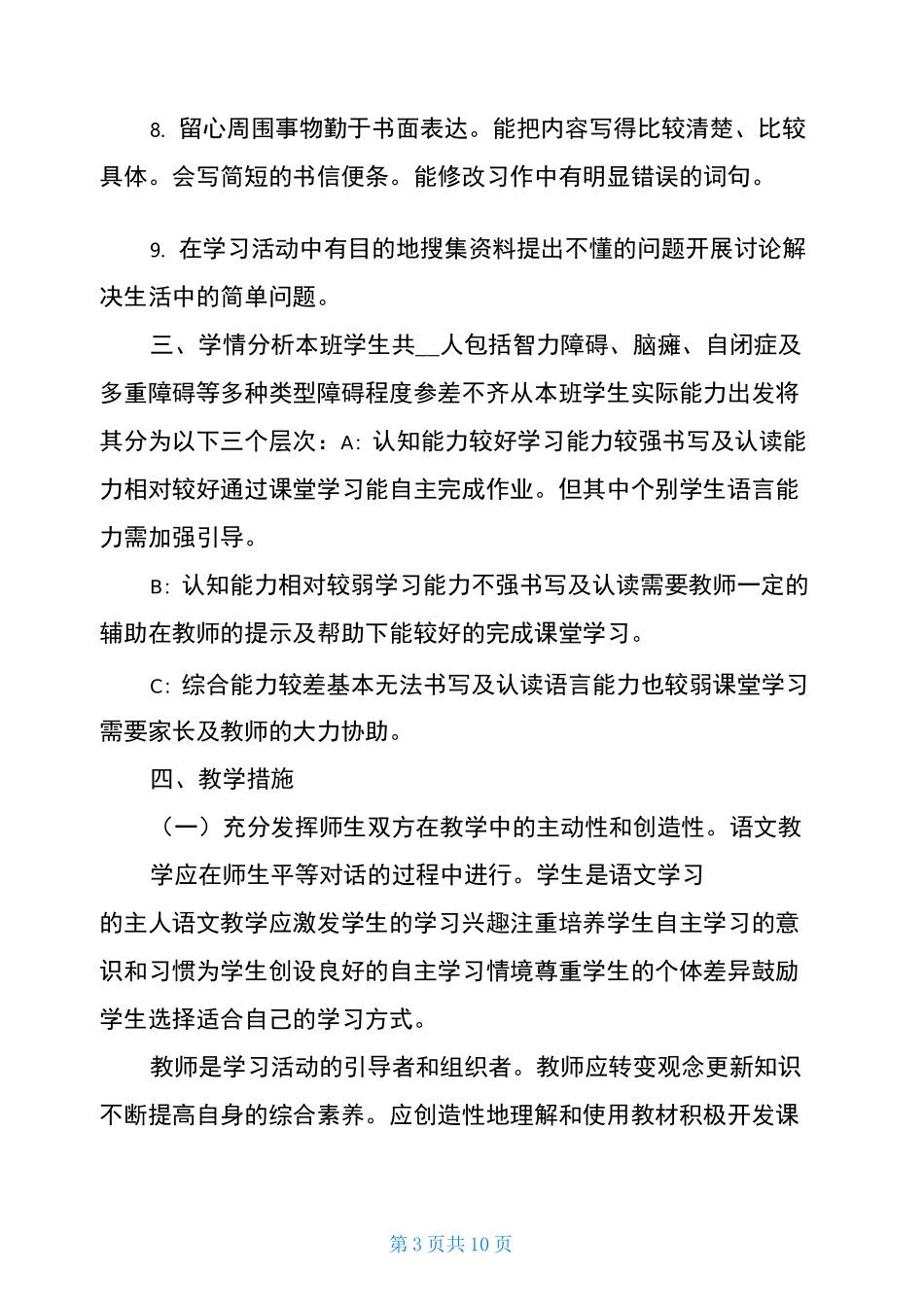 2021人教版四年级语文下册 新人教版部编本2021年度秋期四年级上册语文教学计划及教学进度安排表_第3页
