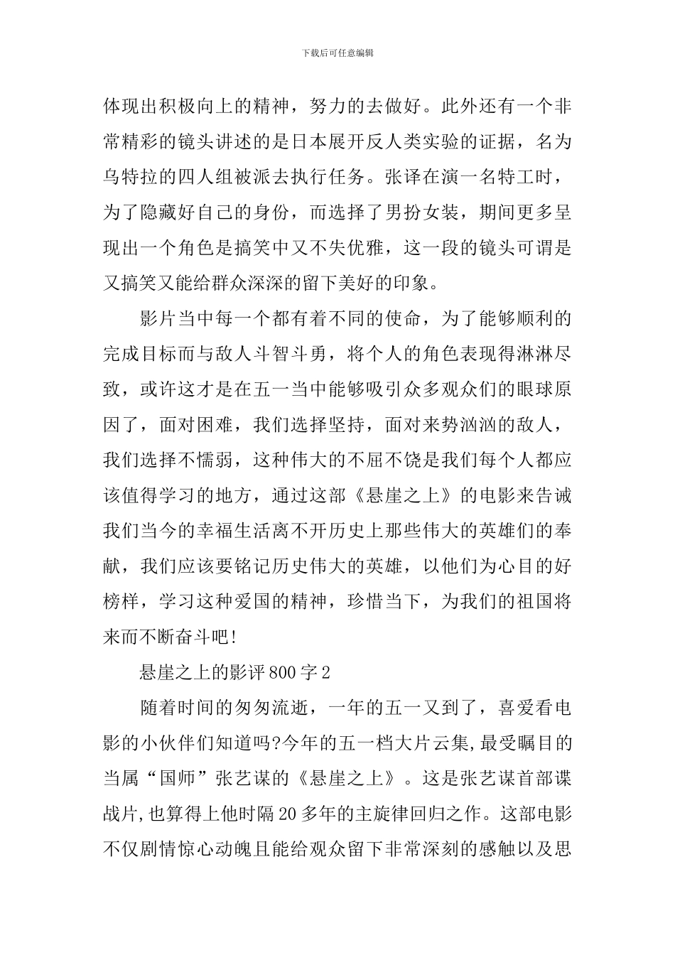 2024悬崖之上的影评800字5篇_第2页