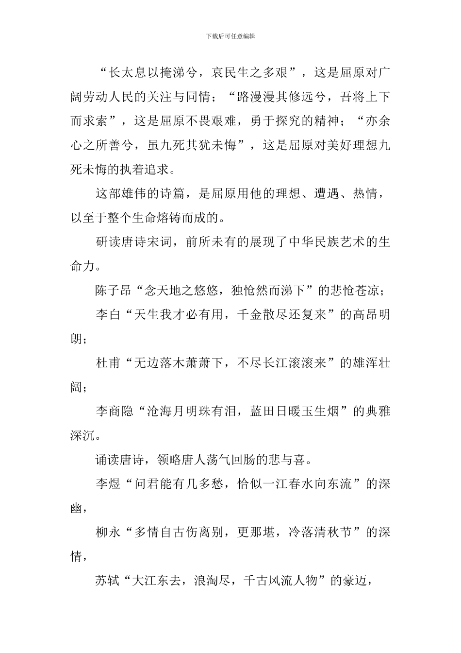 中华经典诵读演讲稿_第2页