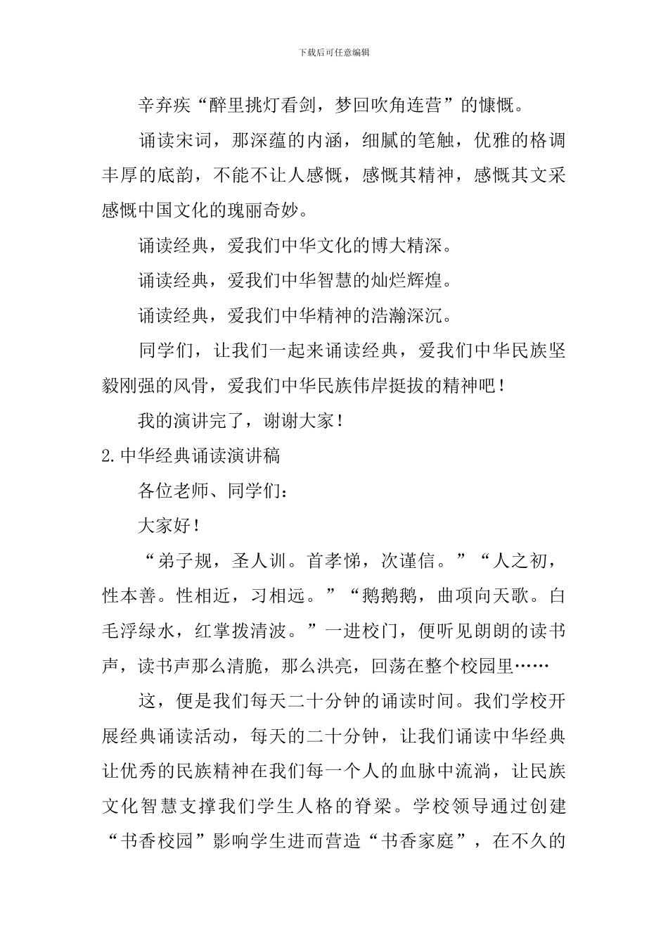 中华经典诵读演讲稿_第3页