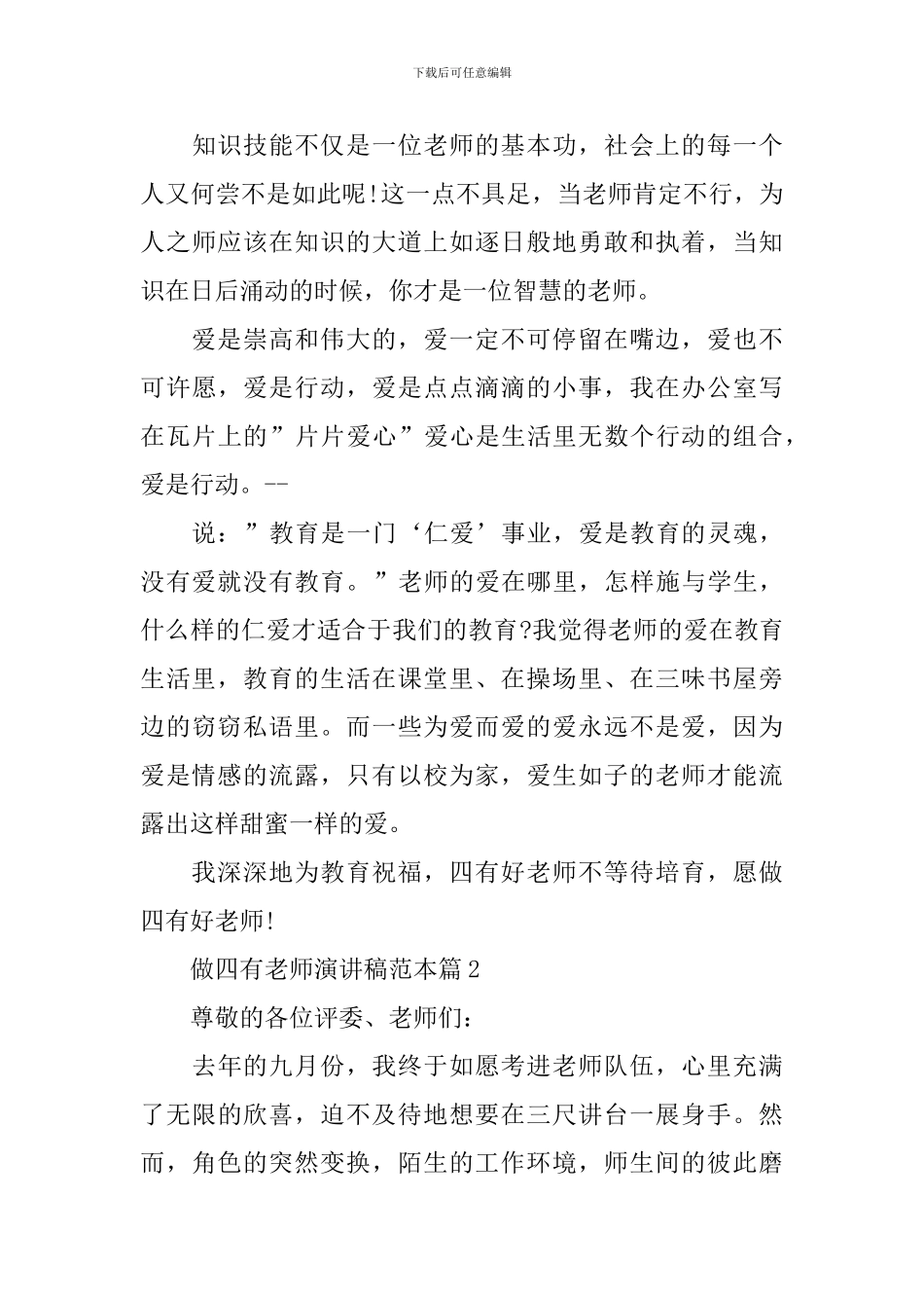 做四有老师演讲稿范本_第3页