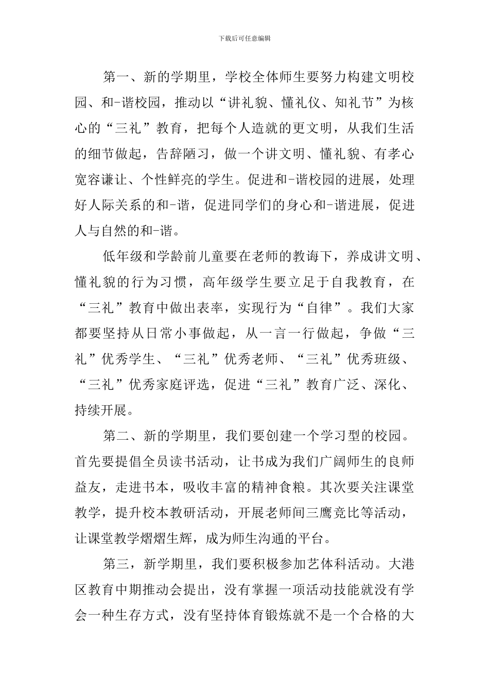 秋天开学典礼演讲稿_第2页