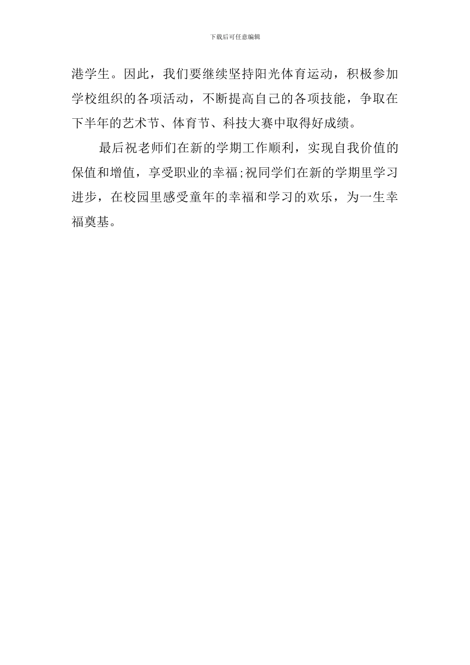 秋天开学典礼演讲稿_第3页