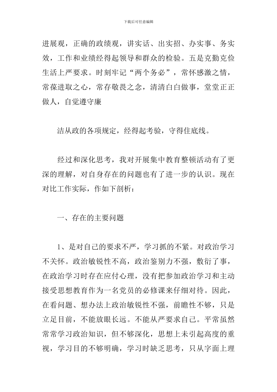 政治教育整顿心得体会警察_第2页
