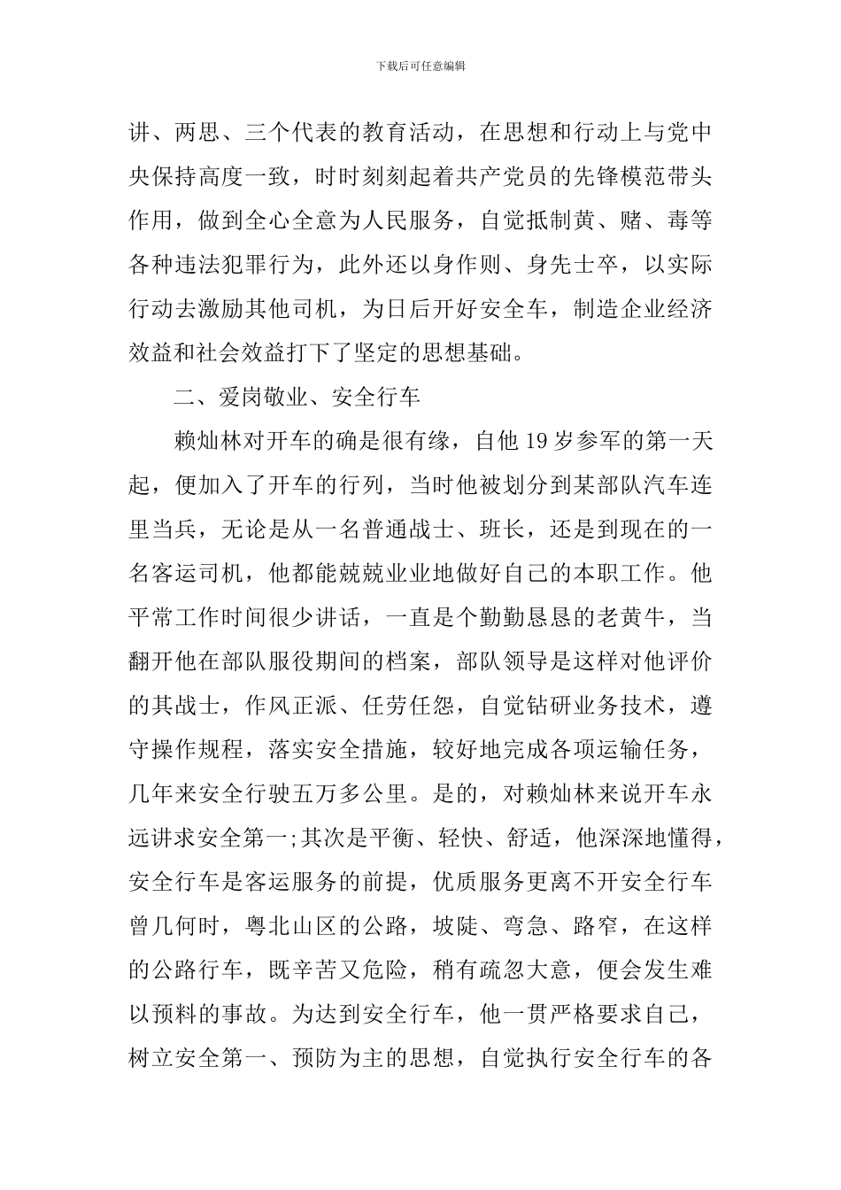 汽运公司司机党员先进事迹材料_第2页