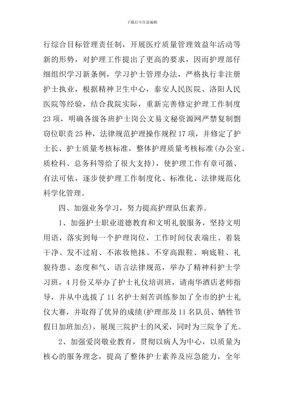 医院外科护士个人工作计划模板_第2页