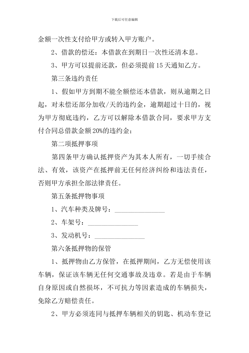 汽车抵押借款合同书范文_第2页