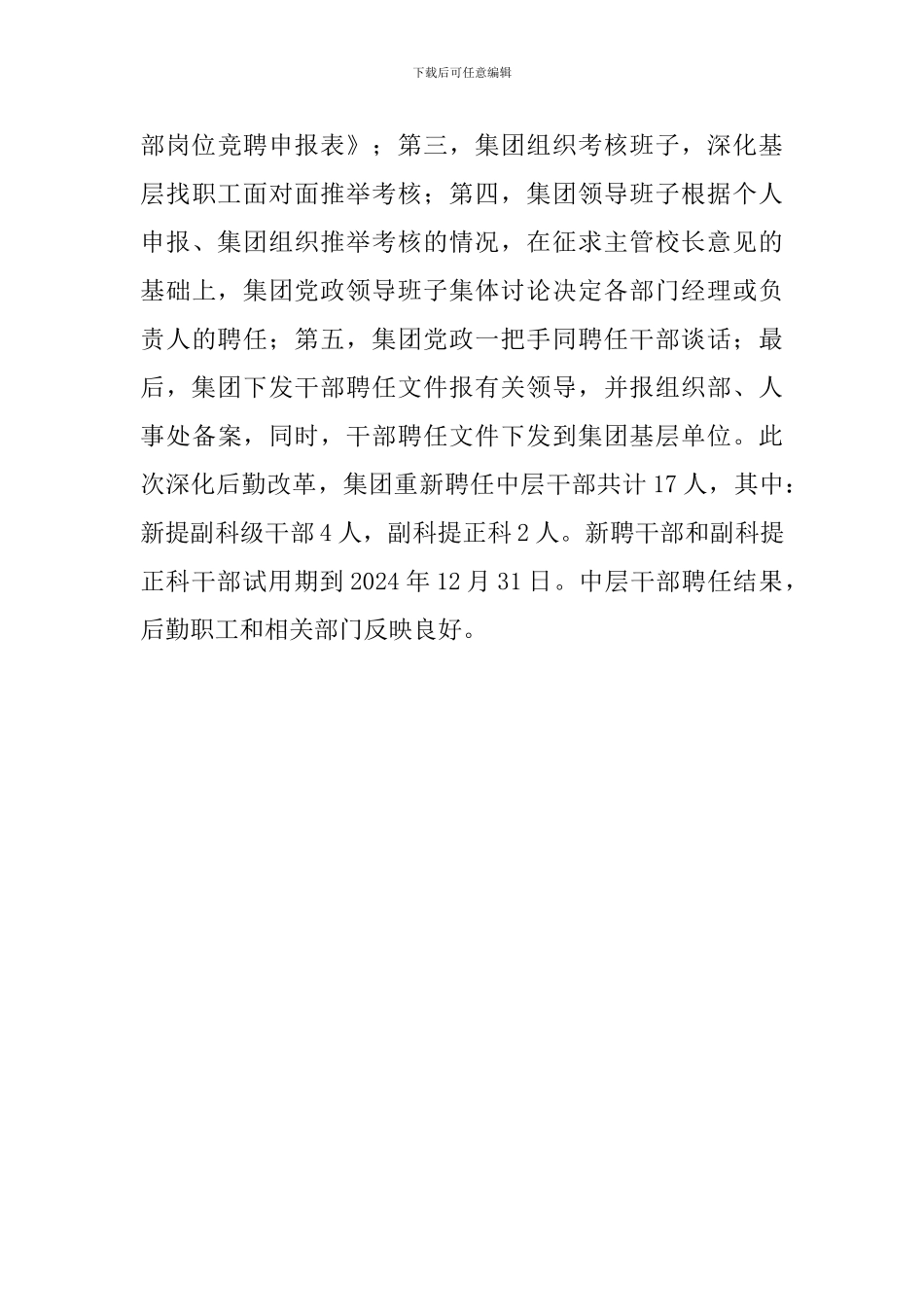 深化后勤改革阶段性工作汇报范文_第3页