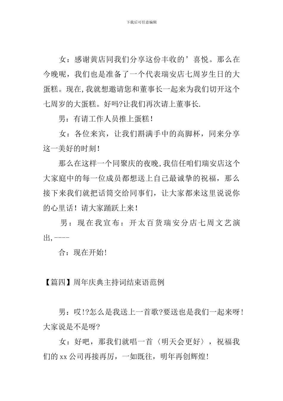 周年庆典主持词结束语范例_第3页