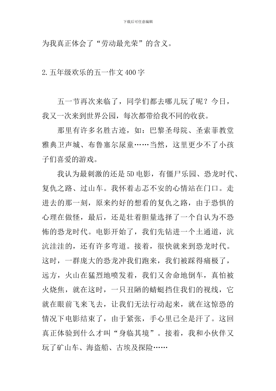 五年级快乐的五一作文400字_第2页