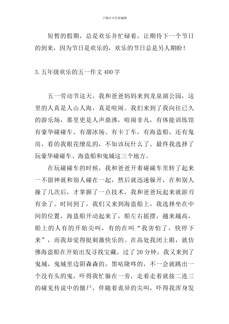 五年级快乐的五一作文400字_第3页