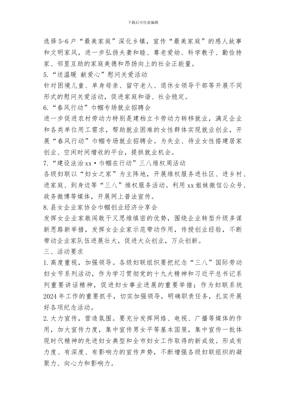 妇女联合会纪念“三八”妇女节108周年系列活动方案_第2页